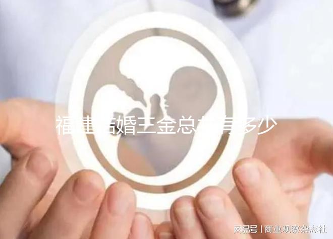 福建結(jié)婚三金總共有多少克，廈門是否按斤稱全分析，快速收藏