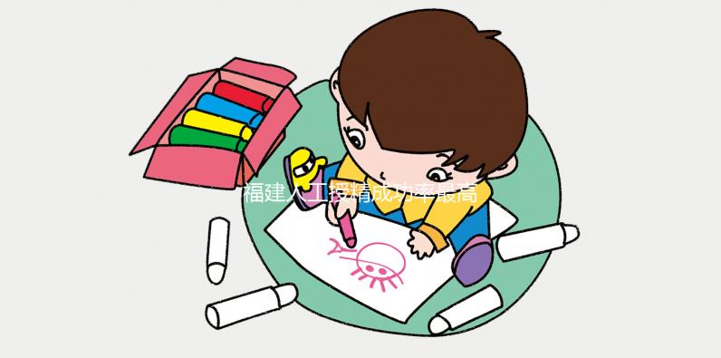 福建人工授精成功率最高的醫院竟是它！想造哪個好看這