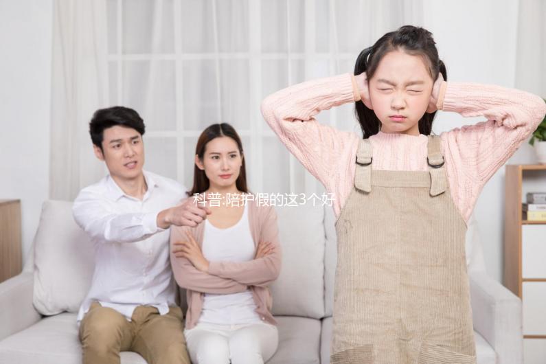 科普:陪護假的這3個好處你都知道嗎?