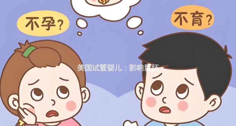 美國試管嬰兒:影響囊胚移植后著床時間的三個原因