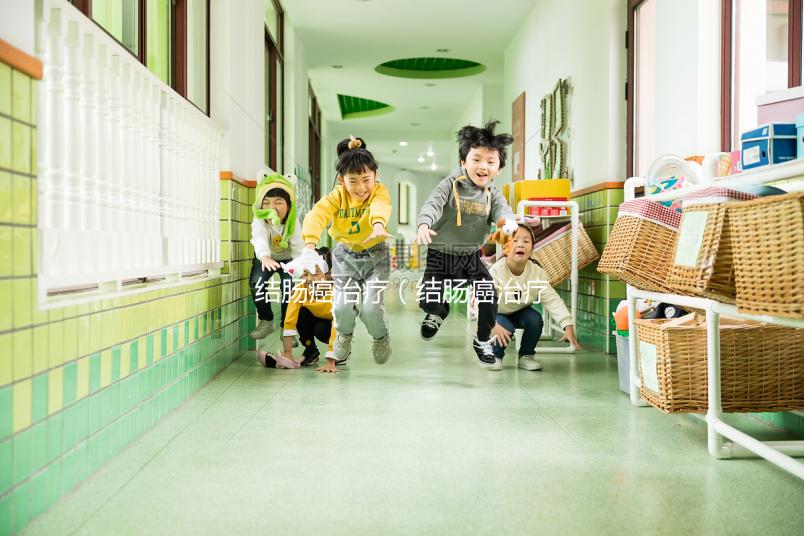 結腸癌治療（結腸癌治療費用大概需要多少）