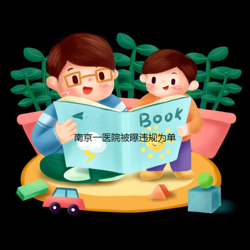 南京一醫(yī)院被曝違規(guī)為單身女性試管助孕？當(dāng)?shù)匦l(wèi)健委回應(yīng)