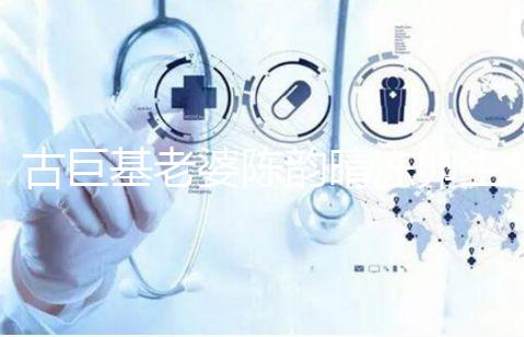 古巨基老婆陳韻晴凍卵生娃，51歲高齡生育真不容易！