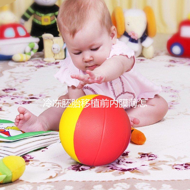 冷凍胚胎移植前內膜薄怎么了？在發現這些影響之前，不要進入周