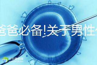 準爸爸必備!關于男性休陪護假的相關疑問解答