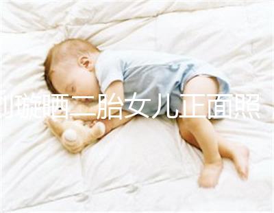 劉璇曬二胎女兒正面照，升級(jí)一家四口啦！