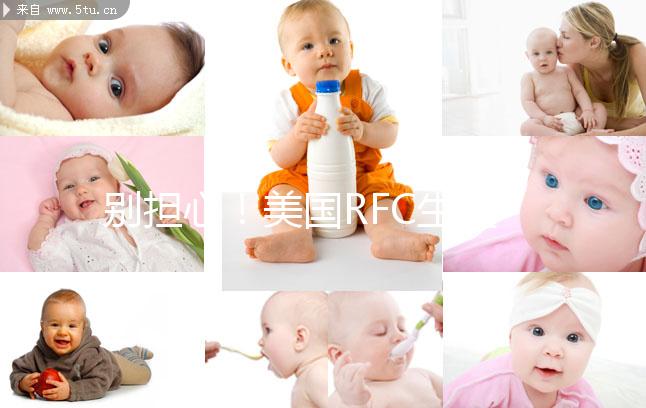 別擔心！美國RFC生殖中心試管成功率高達87%真不是騙局