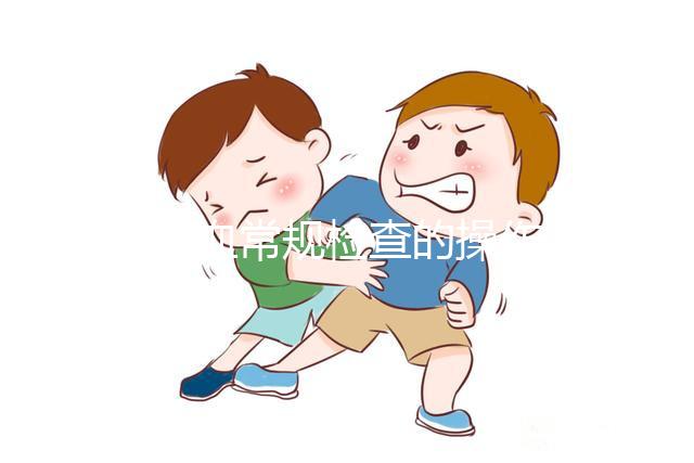 剖析血常規檢查的操作流程，抽取部位及數量都有講究