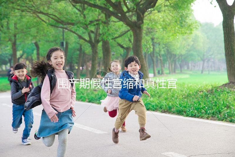 圍產(chǎn)期假性宮縮和真性宮縮要區(qū)別開，這4點教你怎么識別