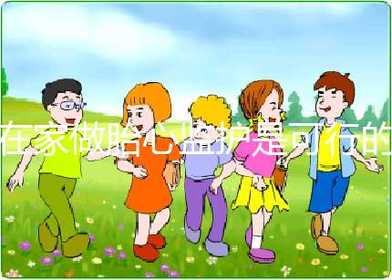 在家做胎心監(jiān)護(hù)是可行的，分享7款你可能用得上的軟件