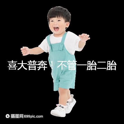 喜大普奔！不管一胎二胎，辦理計(jì)劃生育服務(wù)證網(wǎng)上就能搞定