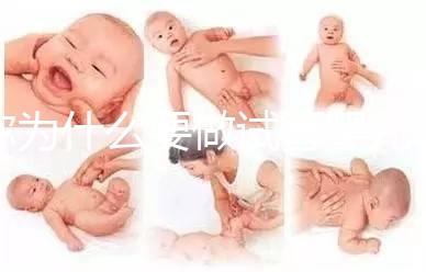 你為什么要做試管嬰兒？