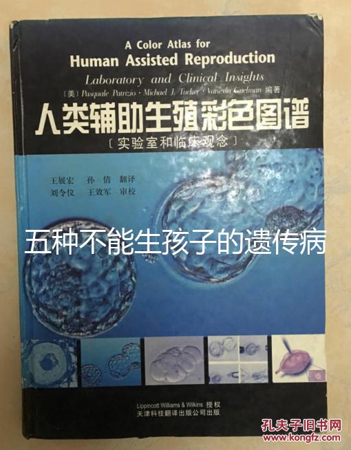 五種不能生孩子的遺傳病大公開，卟啉病能否要寶寶要早知