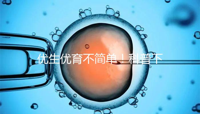 優生優育不簡單！科普下什么是帕陶氏綜合征？