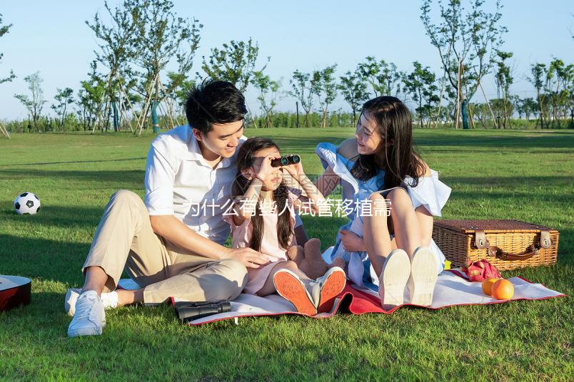 為什么有些人試管移植需要打肝素，你有真正的弄明白嗎？