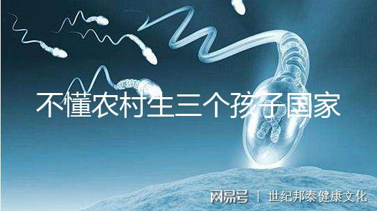 不懂農(nóng)村生三個孩子國家有無補(bǔ)助快收藏，是否違法要早知