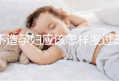 不造孕婦應該怎樣度過三伏天請進，適不適合上班工作分人