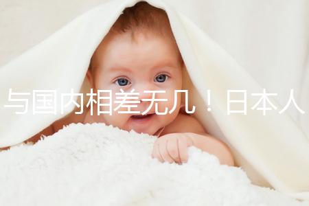與國內相差無幾！日本人工授精費用總結