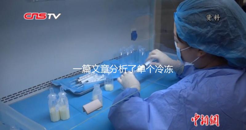 一篇文章分析了單個冷凍胚胎的成功恢復需要多少錢，專家們幫助你總結了