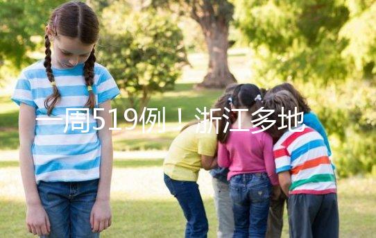 一周519例!浙江多地爆學校流感疫情,甲流比往年猛竟因…