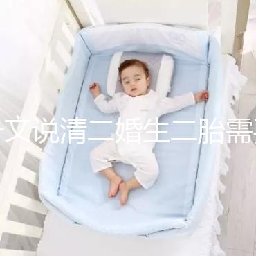 一文說清二婚生二胎需要辦什么手續!要不要準生證看完知