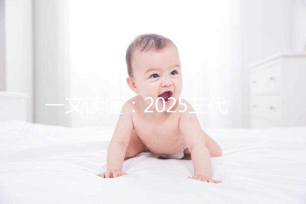 一文讀懂：2025三代試管嬰兒流程詳細如何操作，分享完整版步驟