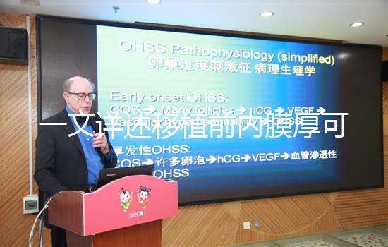 一文詳述移植前內(nèi)膜厚可否吃阿司匹林，有無作用看完便知