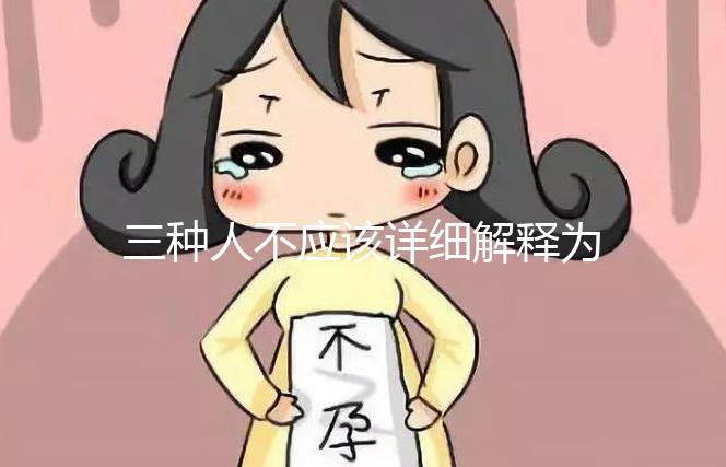 三種人不應(yīng)該詳細(xì)解釋為什么吃奧利司他看完適應(yīng)癥有哪些?