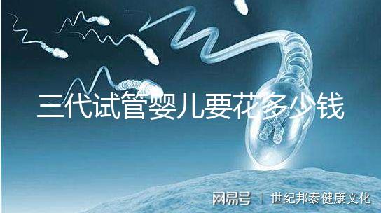 三代試管嬰兒要花多少錢？2025廣州試管醫(yī)院價(jià)格表及收費(fèi)明細(xì)來啦！