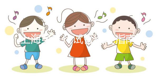 上海第三代試管醫(yī)院指南：醫(yī)院名單+收費(fèi)標(biāo)準(zhǔn)全掌握