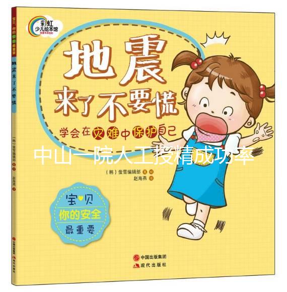 中山一院人工授精成功率多少看情況，單周期費用先了解下