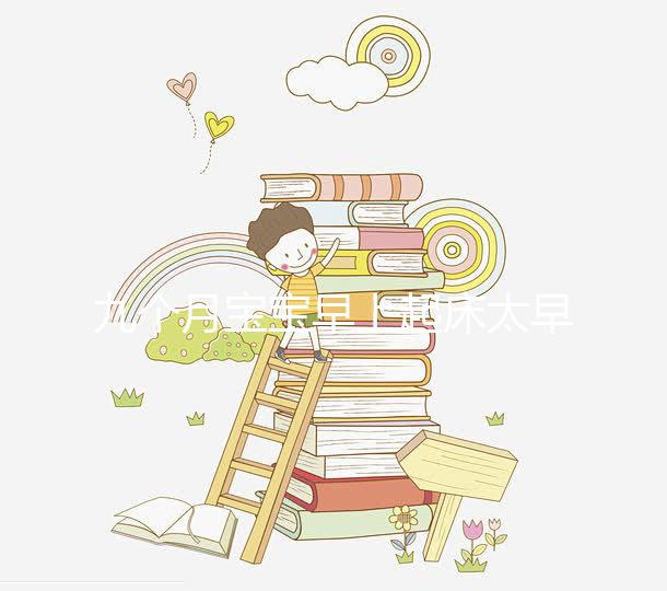 九個月寶寶早上起床太早怎么回事戳，教你三個方法來應對