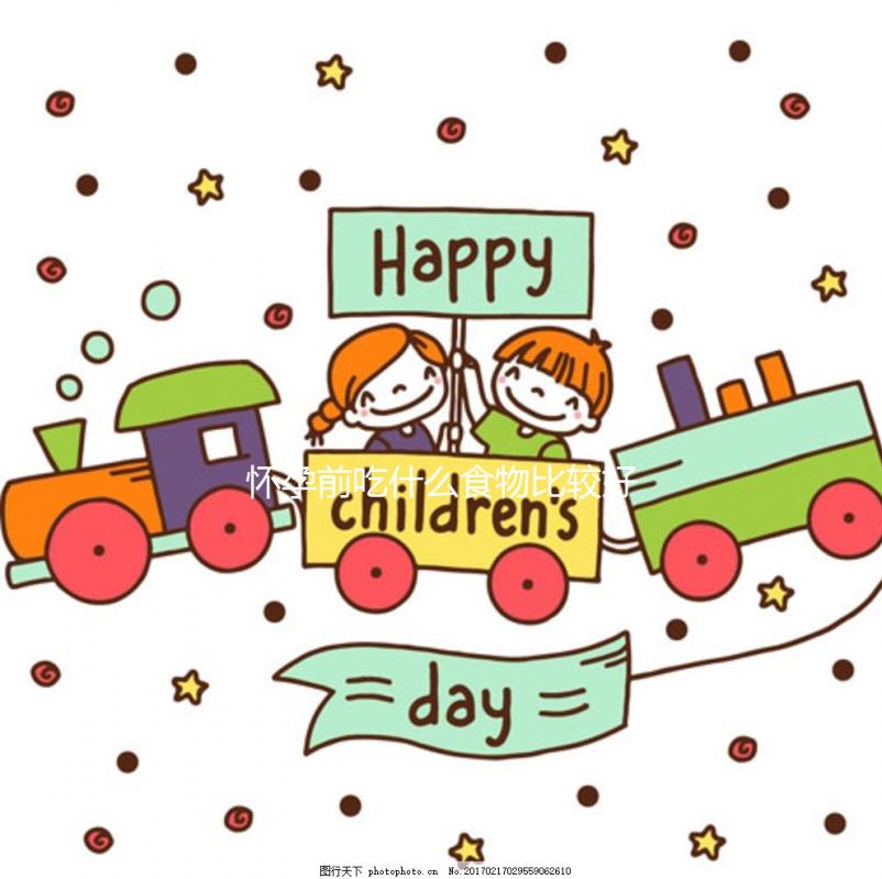 懷孕前吃什么食物比較好？