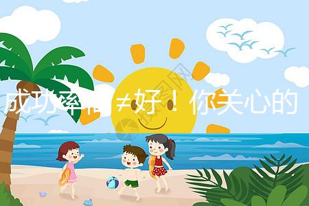 成功率高≠好！你關心的短方案和長方案來了，趕緊看