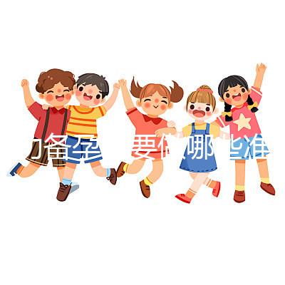 成功備孕需要做哪些準(zhǔn)備工作？