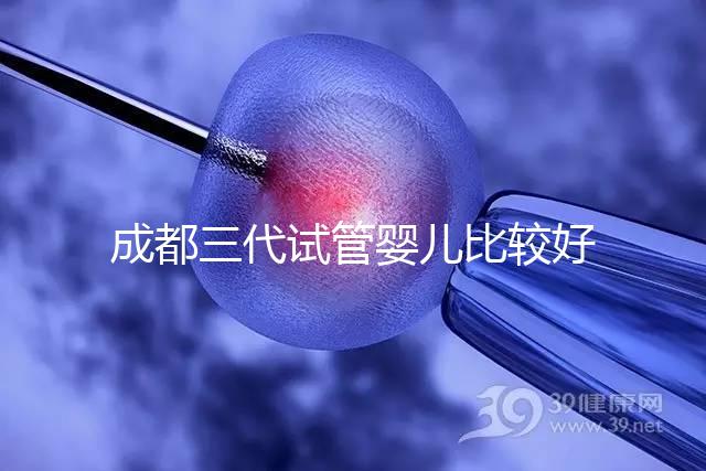 成都三代試管嬰兒比較好的醫院排名，這7家醫院成功率都高