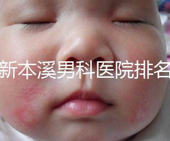 更新本溪男科醫(yī)院排名，不要錯過本溪湖區(qū)top3醫(yī)生的專業(yè)