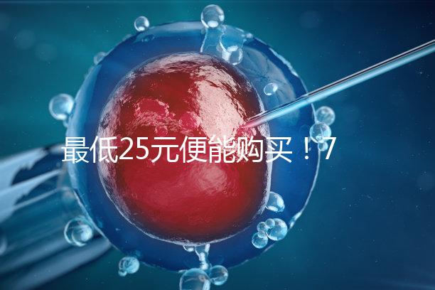 最低25元便能購買!7大品牌黃體酮膠囊價(jià)格一覽表匯總