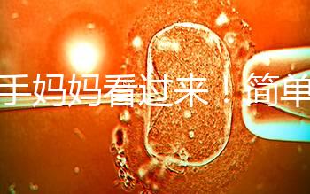 新手媽媽看過來！簡單7個步驟，輕松搞定寶寶洗澡問題