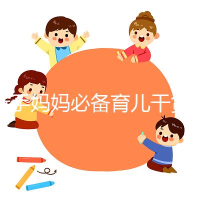 新手媽媽必備育兒干貨！安撫哭鬧寶寶送你8招