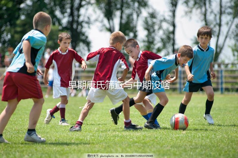 早期唐氏篩查與中期沒啥區別，深圳價格不超2500