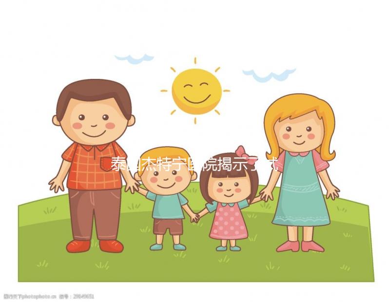 泰國杰特寧醫院揭示了試管嬰兒的價格性價比如何?請參閱本項目的詳細清單