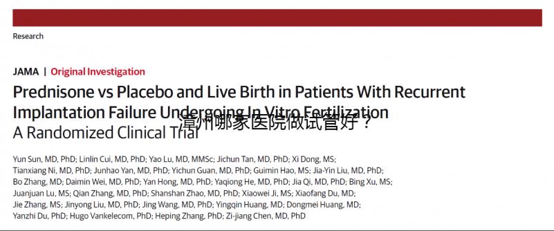 漳州哪家醫(yī)院做試管好？內(nèi)附醫(yī)院優(yōu)勢介紹