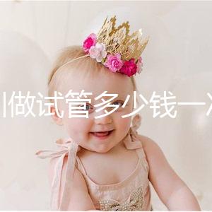 深圳做試管多少錢(qián)一次？附2025深圳做試管嬰兒費(fèi)用全面分析！