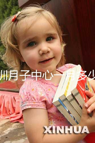 深圳月子中心一月多少錢曝光，2024排名前十收費不超8萬