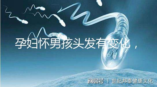 孕婦懷男孩頭發(fā)有變化，想造胎兒性別看光滑還是粗糙就明了