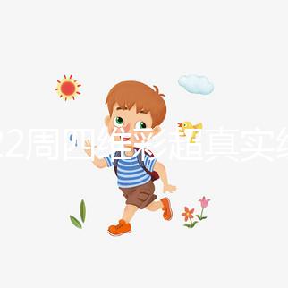 孕22周四維彩超真實經歷分享，記錄艱難的檢查全過程