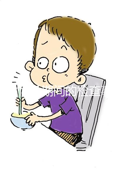 女性懷孕期間的檢查事項是什么？