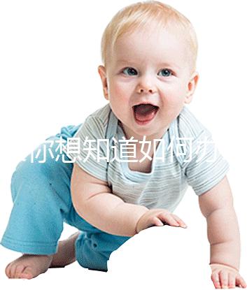 如果你想知道如何辦理湖北生育登記，武漢在哪里？