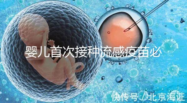 嬰兒首次接種流感疫苗必打兩針，醫生：接種1針沒效果